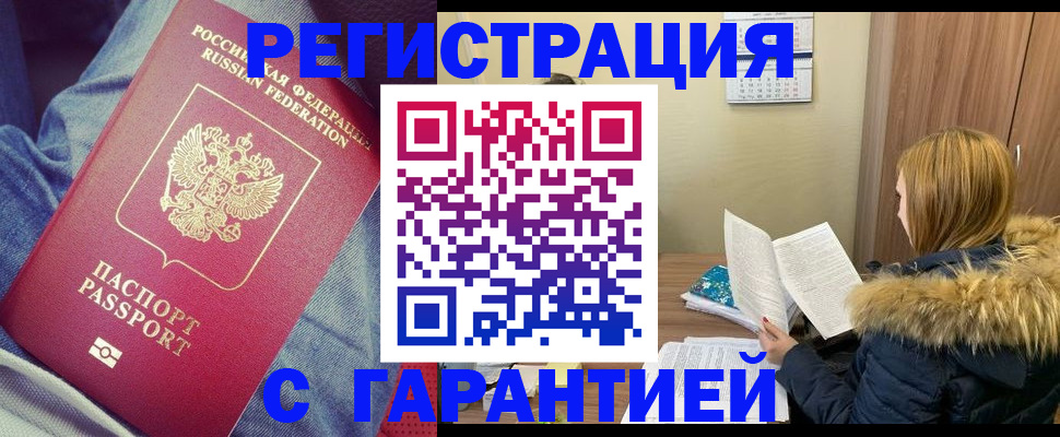 купить прописку в Шатуре