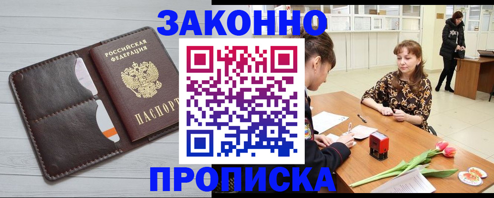 временная регистрация купить в Шатуре