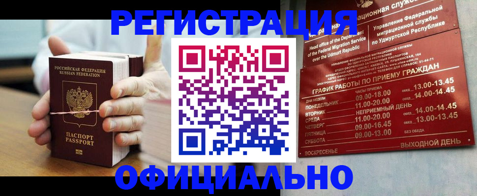 прописка законно в Шатуре