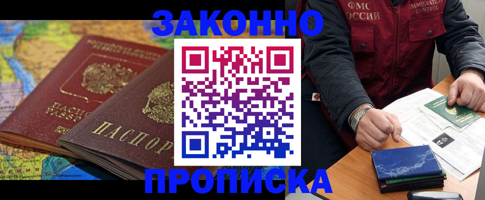 прописка в Шатуре